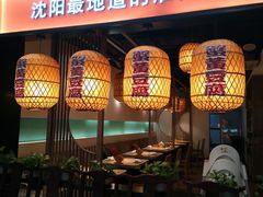 门面-南京人家(盛京大奥莱店)
