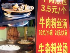 -牛煎里牛肉煎包淮南牛肉汤(广东路店)
