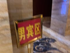 -益健·足疗汗蒸SPA(芙蓉广场店)