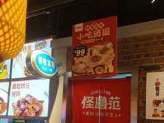 -怪噜范·老贵阳街头名小吃(汇金星力城店)