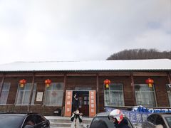 -五家山森林公园滑雪场