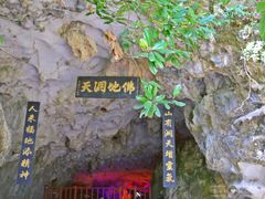 -佛爷洞旅游景区