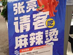 -张亮麻辣烫(哈尔滨金爵万象店)