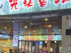 -五丁桥光头香辣蟹(望江橡树林店)