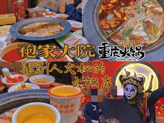 -袍家大院重庆火锅(文安路店)