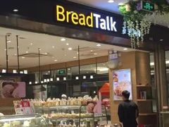 门面-BreadTalk面包新语·烘焙蛋糕(领展购物广场店)