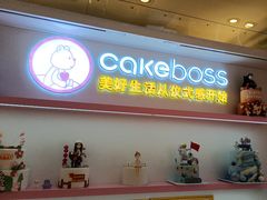-CAKE BOSS 蛋糕老板(西单君太百货店)