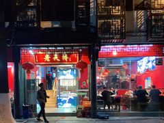门面-老天桥蛙炉火锅(姑苏总店)