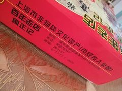 -周正记高桥松饼(潼港八村店)