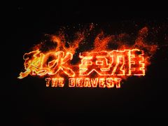 -环球国际影城(天鸿广场LUXE巨幕店)