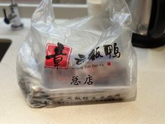 -章云板鸭(总店)