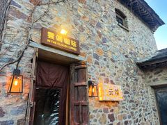-云端咖啡(古北水镇景区店)