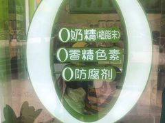 -真茶屋·0奶精(街道口一店)