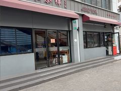 -东泰祥生煎馆(长宁路店)