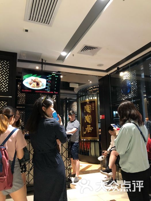 陶陶居酒家(丽影广场店)图片 