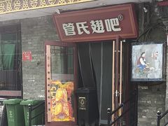 -管氏翅吧(护国寺店)