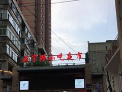 -正宁路小吃夜市