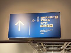 -宜家·瑞典风味餐厅(北京西红门店)