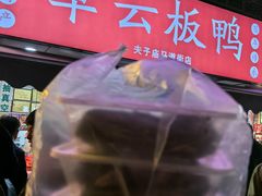 -章云板鸭(总店)
