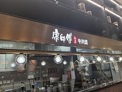 -康师傅私房牛肉面(新昌北机场店)