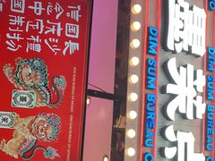 门面-墨茉点心局(国金街店)