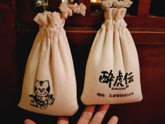-醉虎传(南锣鼓巷店)