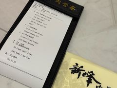 -新峰肉骨茶(总店)