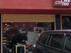 门面-醒味咖啡馆(南市桥巷店)
