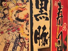-玉川屋·深夜食堂居酒屋(柳巷店)