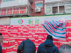 -白记饺子馆多伦道店