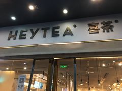 -喜茶(广州保利中环店)