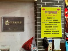 -红灯笼龙凤饭店(宁波老字号店)