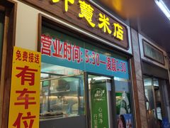 -广场正宗原汁薏米店