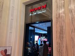 门面-Salon de The de Joel Robuchon(外滩18号店)