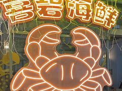 -桥东喜碧海鲜街(水东街店)