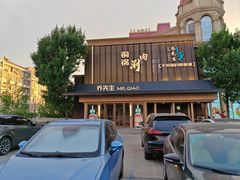 -乔先生涮肉·鲜活牛羊肉火锅(塘沽店)
