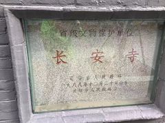 -长安寺