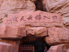 -张掖平山湖大峡谷景区