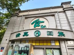 -合记烩面(人民路店)