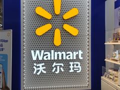 -沃尔玛购物广场(南城印象汇店)
