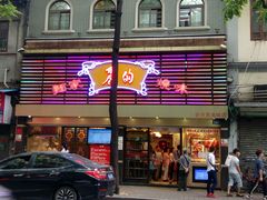 -丽的面家(多宝路店)