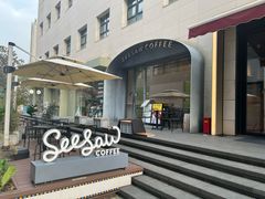 -Seesaw Coffee(上生新所店)
