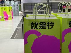 -Yes Lemon就是柠·手打柠檬茶(苏州中心一店)