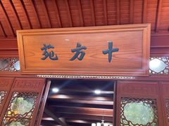 -灵顺寺