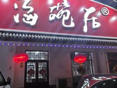 -海碗居老北京炸酱面(增光路店)