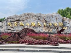 -北京西山国家森林公园