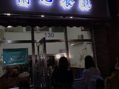 门面-蘭心餐厅(进贤路店)