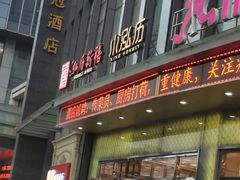 -泓历皇朝酒店(东亭店)