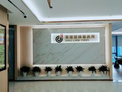 -家理律师事务所(深圳店)