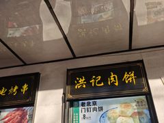 -牛街洪记小吃店(牛街店)